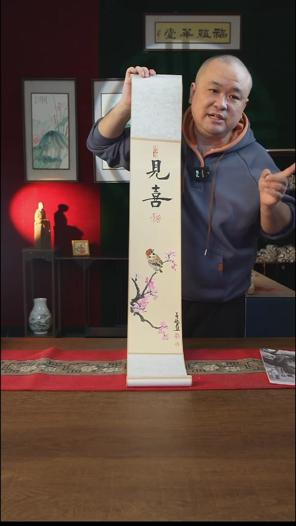 书法17*110书画卷轴见喜 潘