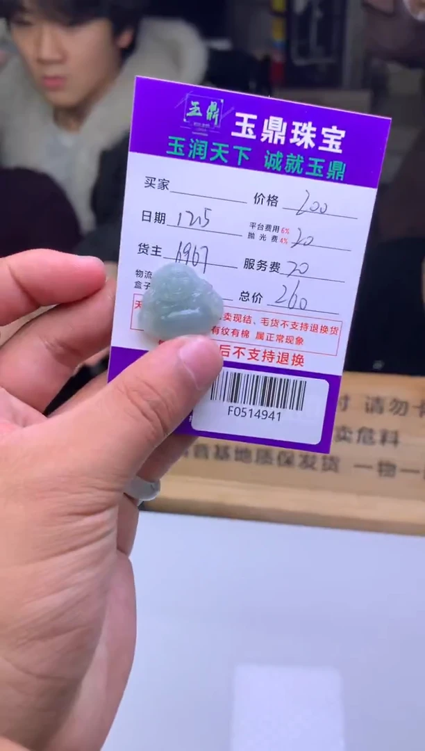 未镶嵌定制翡翠F****?  F0514941
