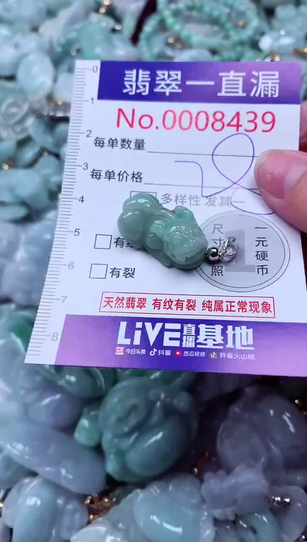 吊坠(不含链)未镶嵌翡翠8439