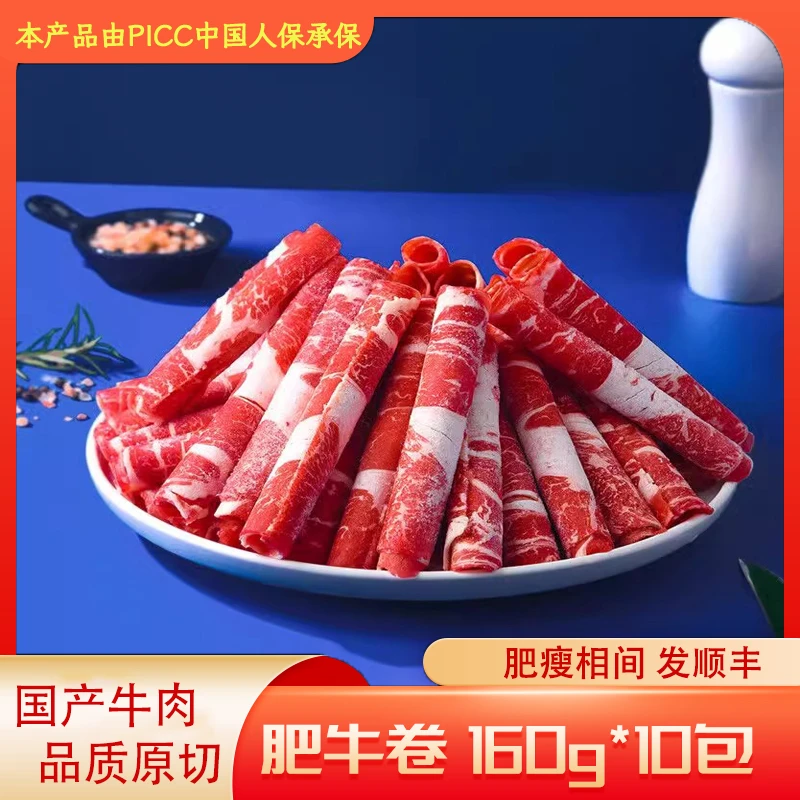 肥牛卷160g*10包3斤2两原切牛肉片发顺丰