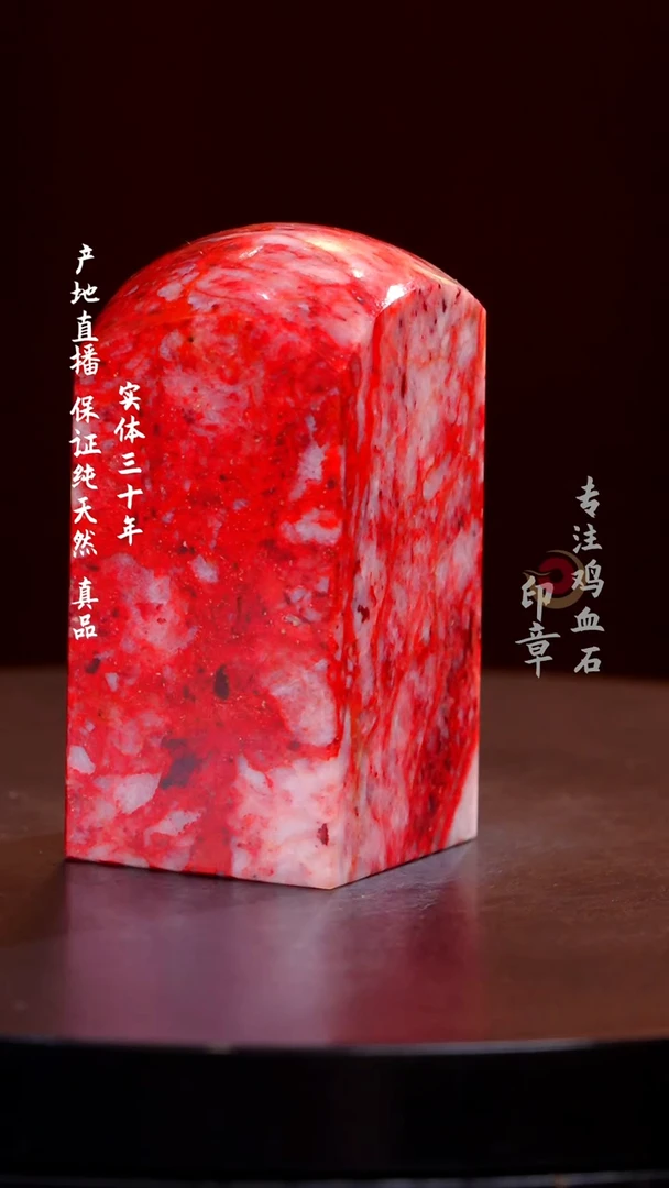 鸡血石大红袍鸡血石印章