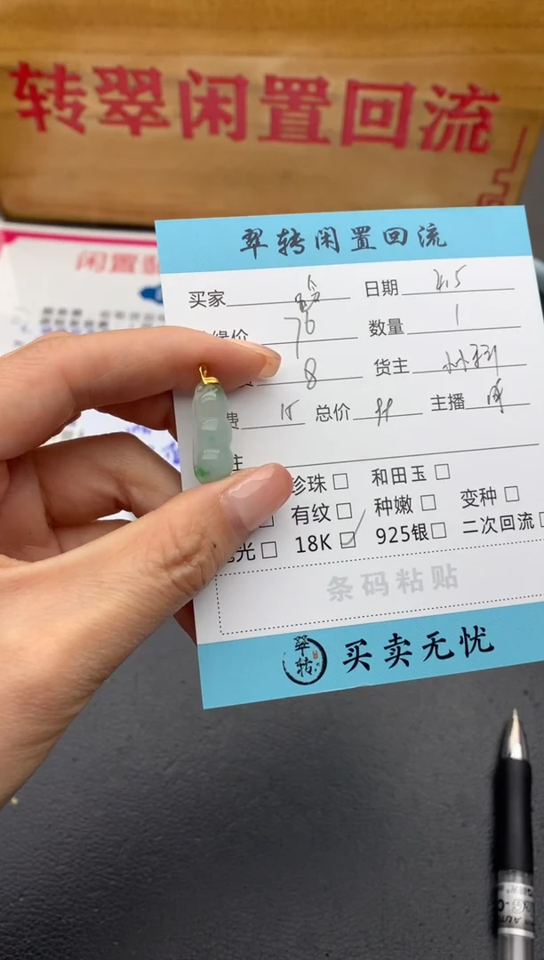 【闪购商品】翡翠颈饰18K金镶嵌豆子