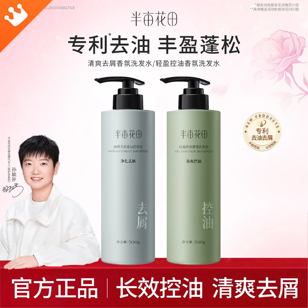 【孙颖莎专属】氨基酸洗发水去屑控油蓬松型柔清爽顺持久性价留香款