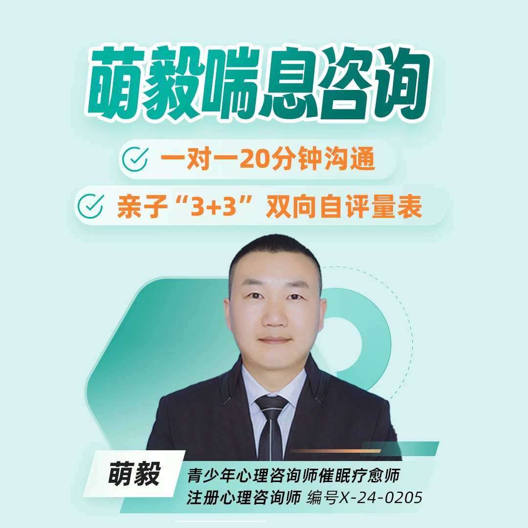 萌毅喘息咨询一对一20分钟 | 限购一次【下单注意备注联系方式】