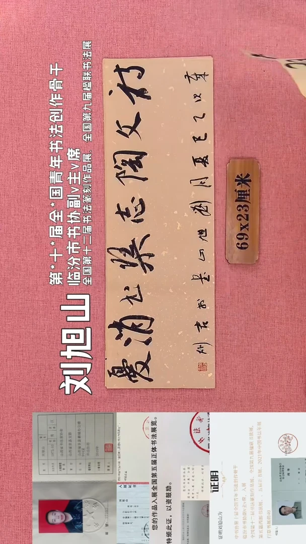 书法362         刘老师书法作品