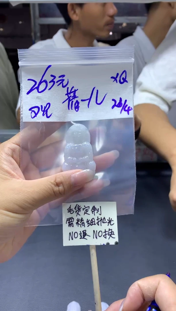 定制翡翠未镶嵌蒨+挂件#263元毛货需抛光