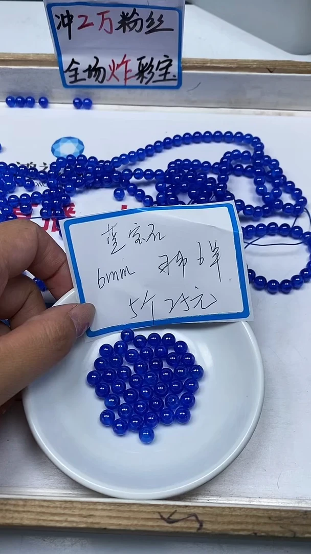【闪购商品】红宝石散珠未镶嵌B2133 蓝宝石6mm5个25元