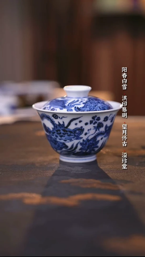 宣乐沐谷靑花鱼藻斗笠盖碗