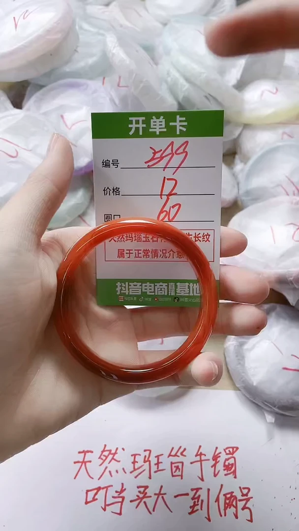 【闪购商品】玛瑙/玉髓手镯未镶嵌599