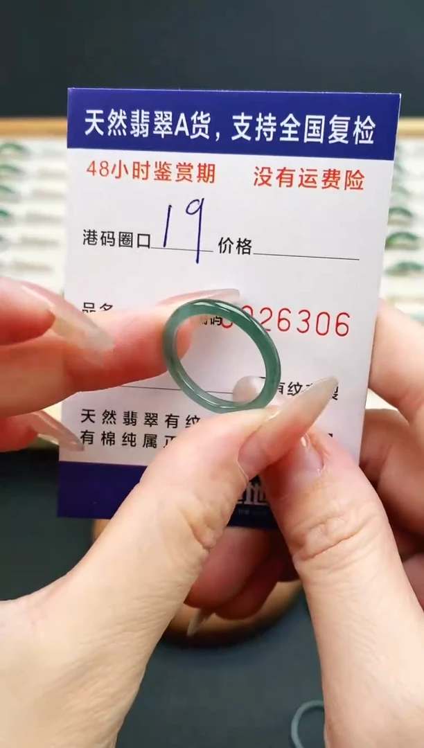 未镶嵌戒指翡翠6306