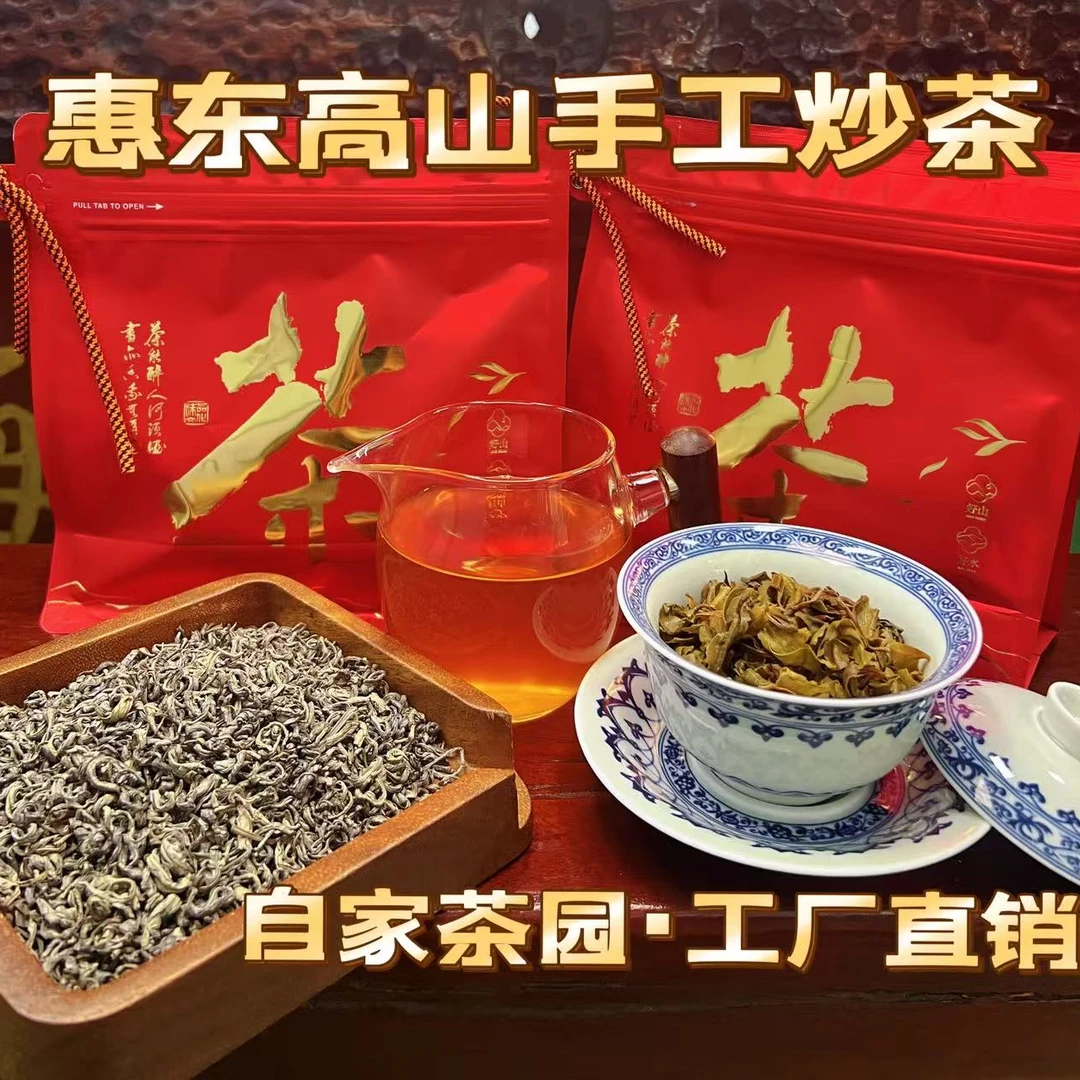 【伊一专属】惠东高山手工炒茶 香甘滑 工厂直销