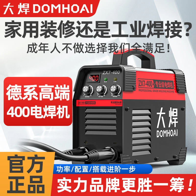 【92%好评率】大焊400电焊机双电压大功率便携式全自动工地两用焊