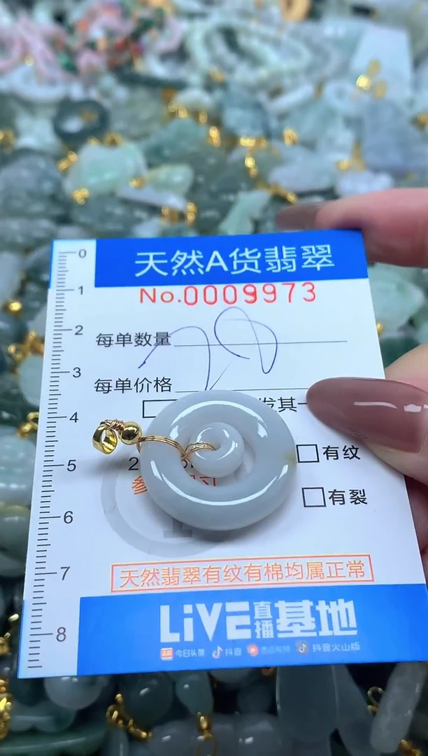 颈饰未镶嵌翡翠净货挂件-9973