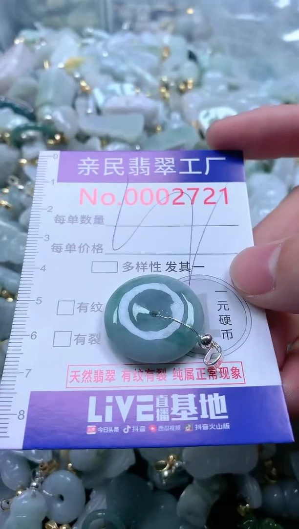 【闪购商品】翡翠吊坠(不含链)未镶嵌2721