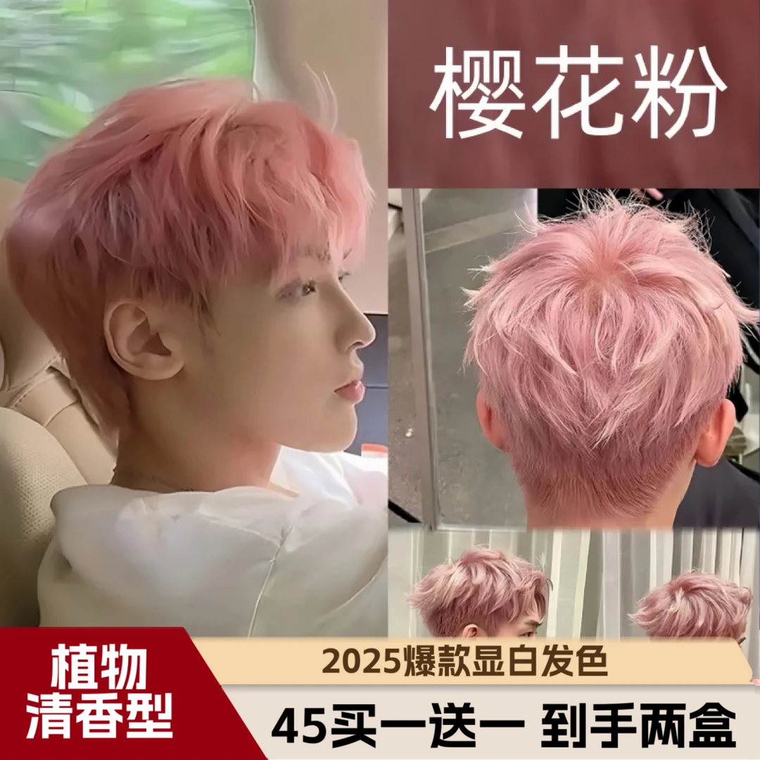 潮男粉色系染发膏剂植物天然纯100%豆沙粉棕无刺激okcss亚麻雾茶