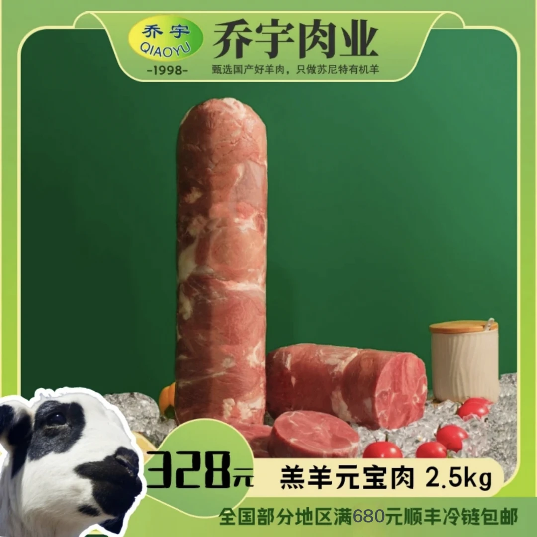 苏尼特羔羊元宝肉2.5kg 内蒙古苏尼特草原羊 分割羊霖肉 手切元宝