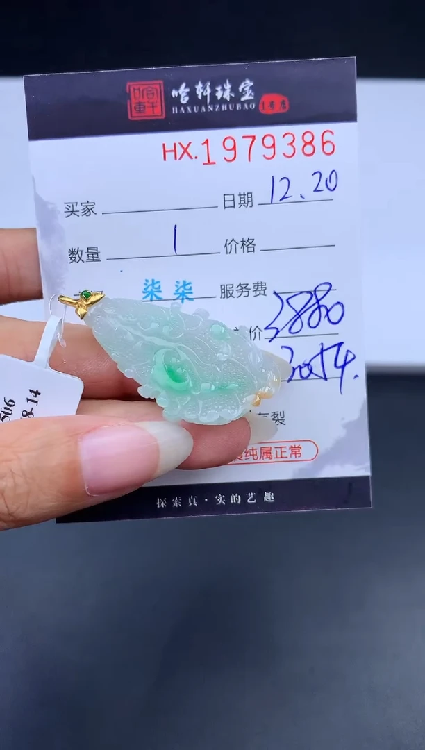 未镶嵌挂件翡翠哈轩 挂件1