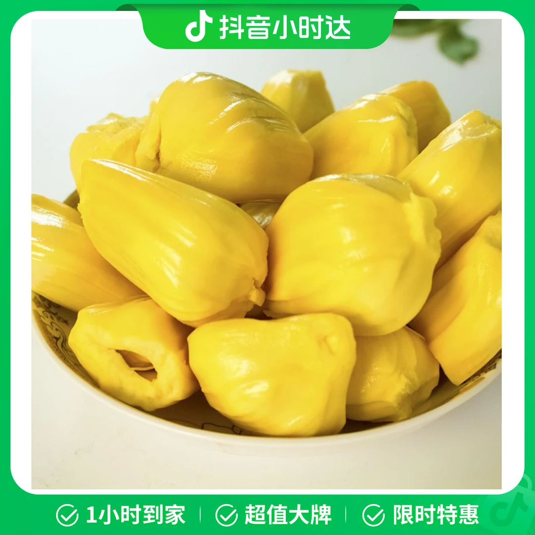 【新鲜现剥】越南鲜剥 菠萝蜜 300/份