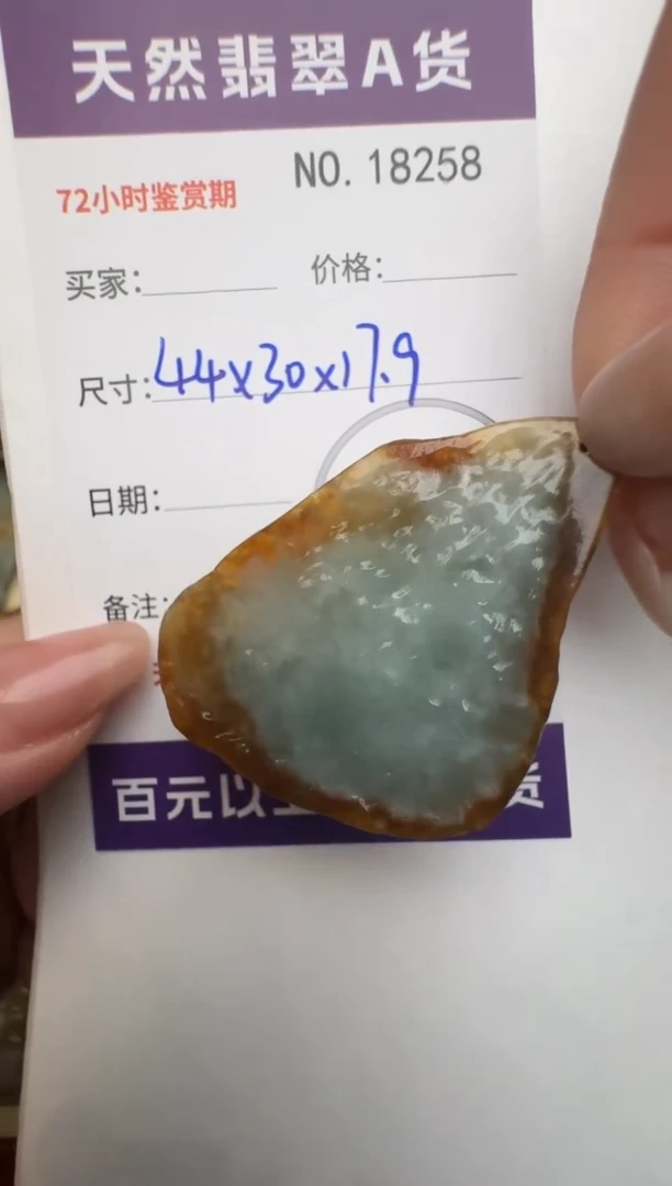【闪购商品】翡翠颈饰未镶嵌原石18258