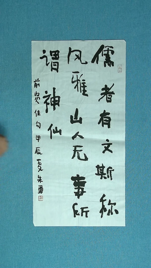 【闪购商品】书法263 安徽朱勇中书协69*34