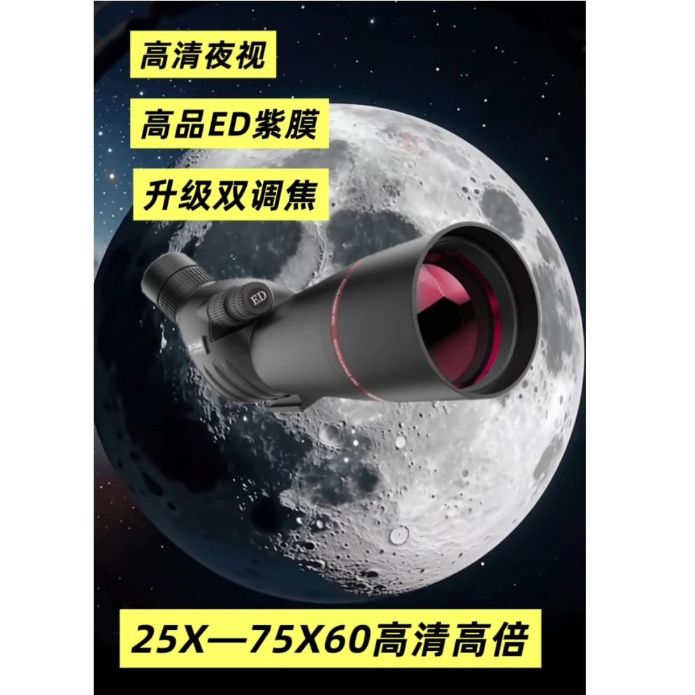 25X-75X60高倍高清夜视望远镜观鸟赏月登山徒步拍照ED紫膜升级款