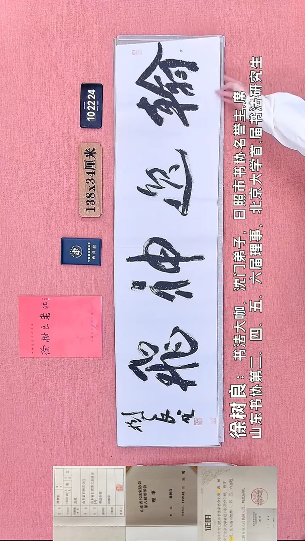 书法249    徐老师书法作品