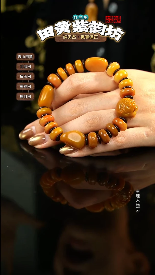 田黄石哈**八北部田黄手串