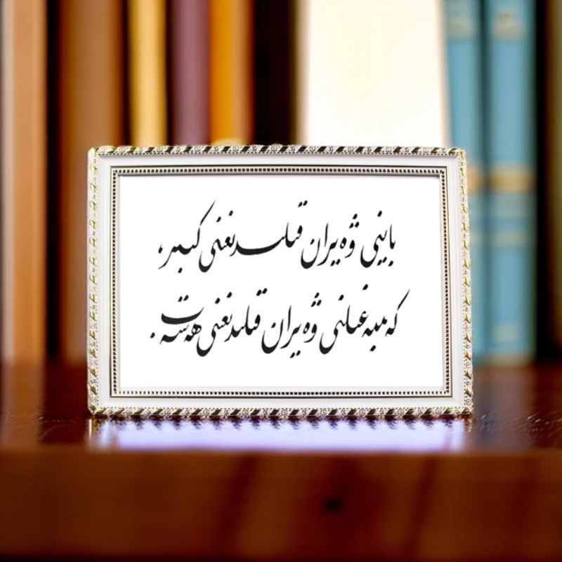 维吾尔语书法相框046