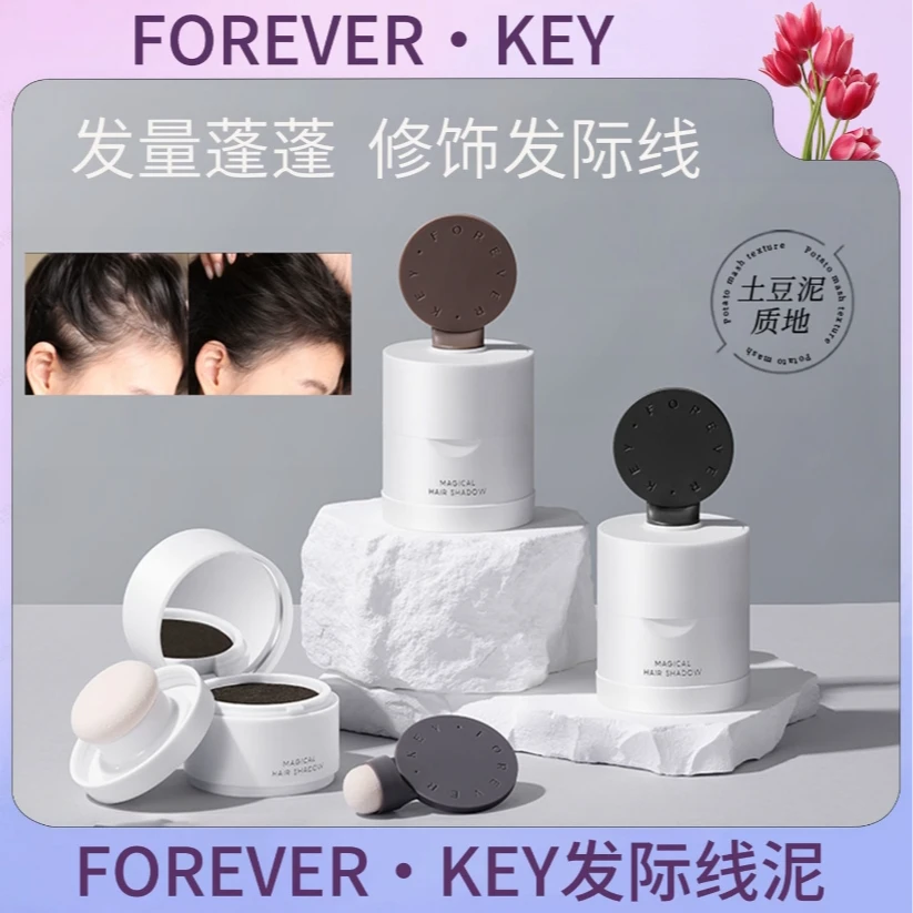 foreverkey发际线泥发际线粉填充神器防水防汗发缝遮盖粉修容正品