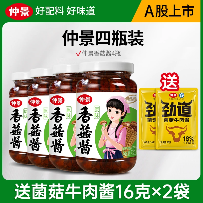 【组合更划算】仲景香菇牛肉酱真材实料方便即食夹馍拌面下饭酱ZB