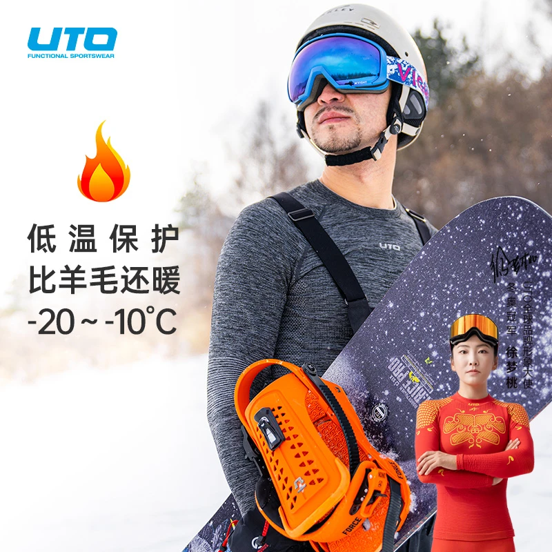 UTO悠途运动内衣套装时尚男款户外运动登山滑雪长袖保暖功能内衣