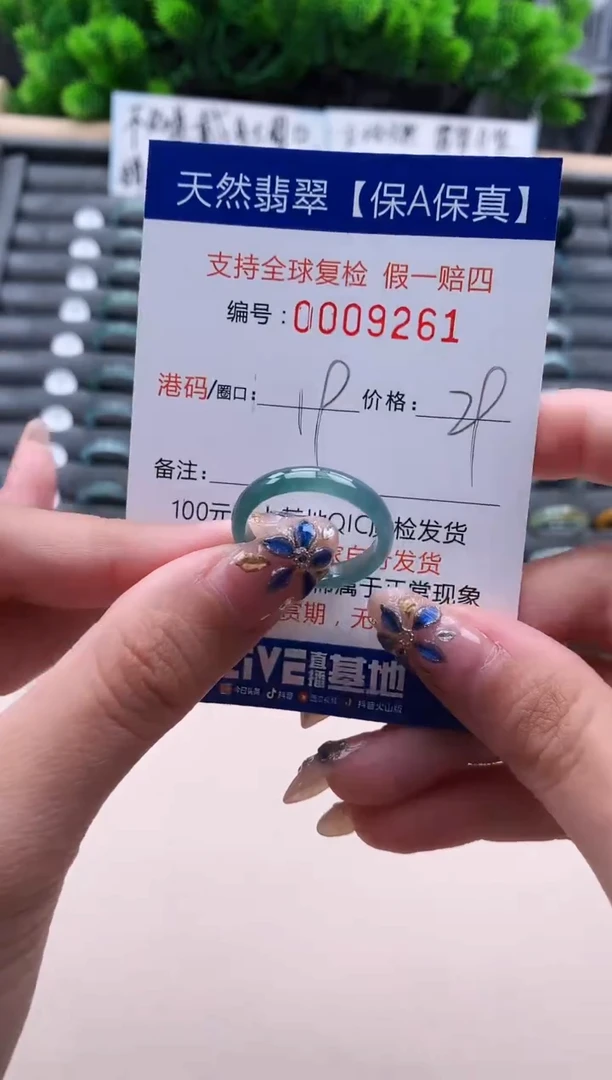 未镶嵌戒指翡翠9261