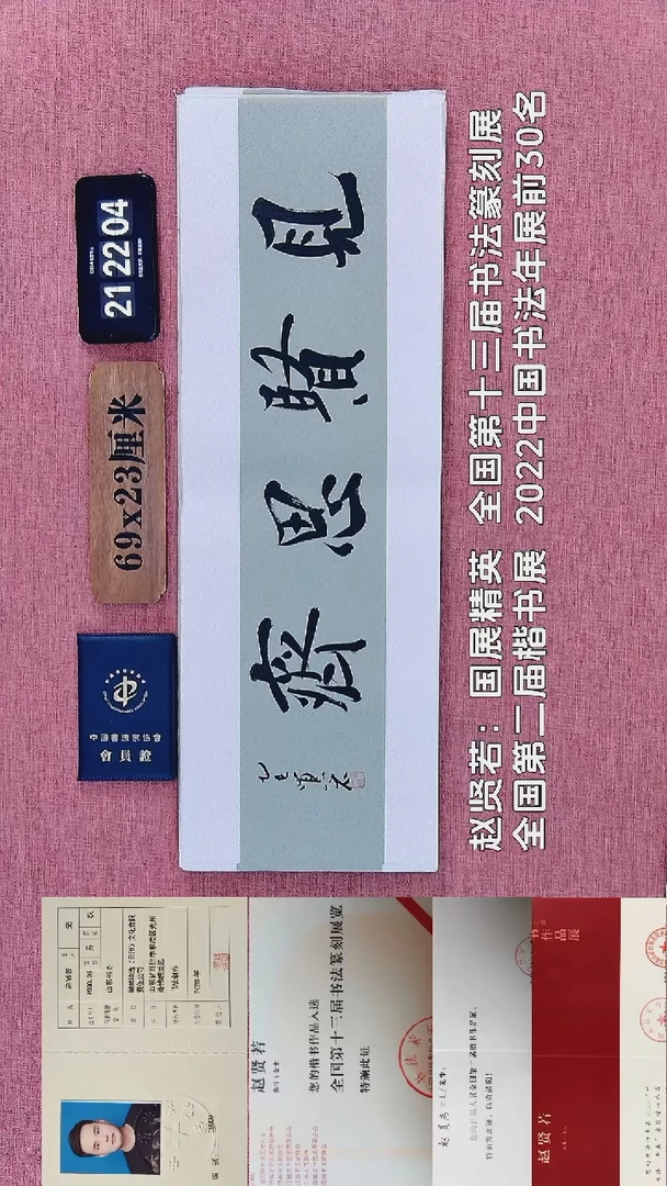 书法219    赵老师书法作品