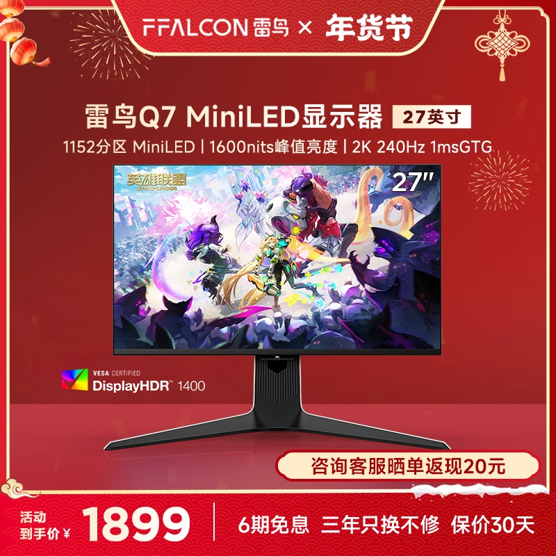 【FFALCON新品来袭】雷鸟 Q7 27英寸 MiniLED 240Hz高刷电脑显示器