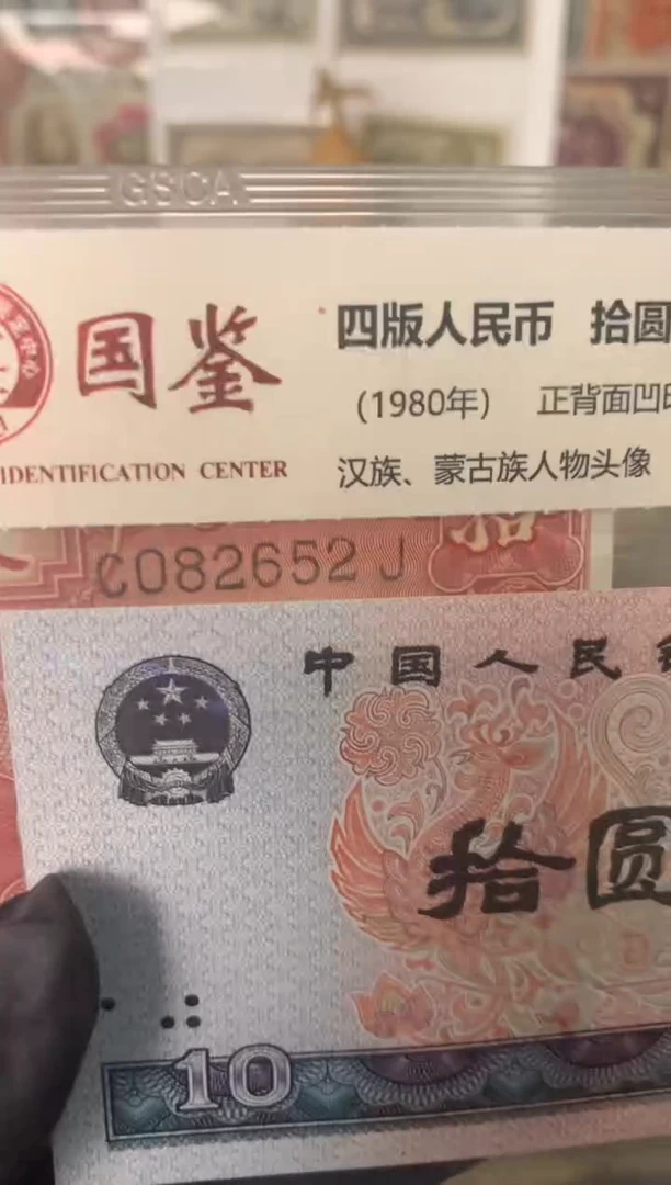 纸082652   面值10元