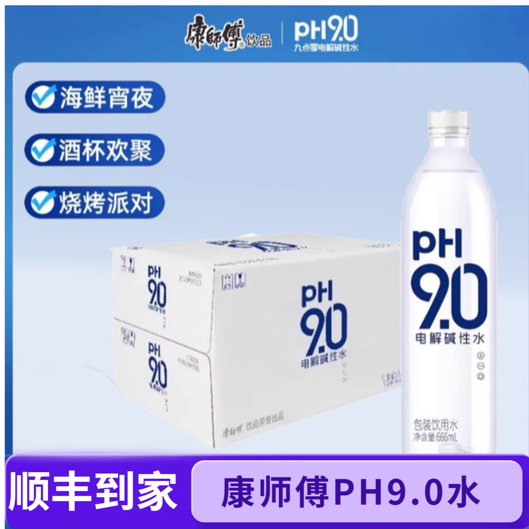 【顺丰到家】康师傅9.0电解碱性水666ml*15瓶
