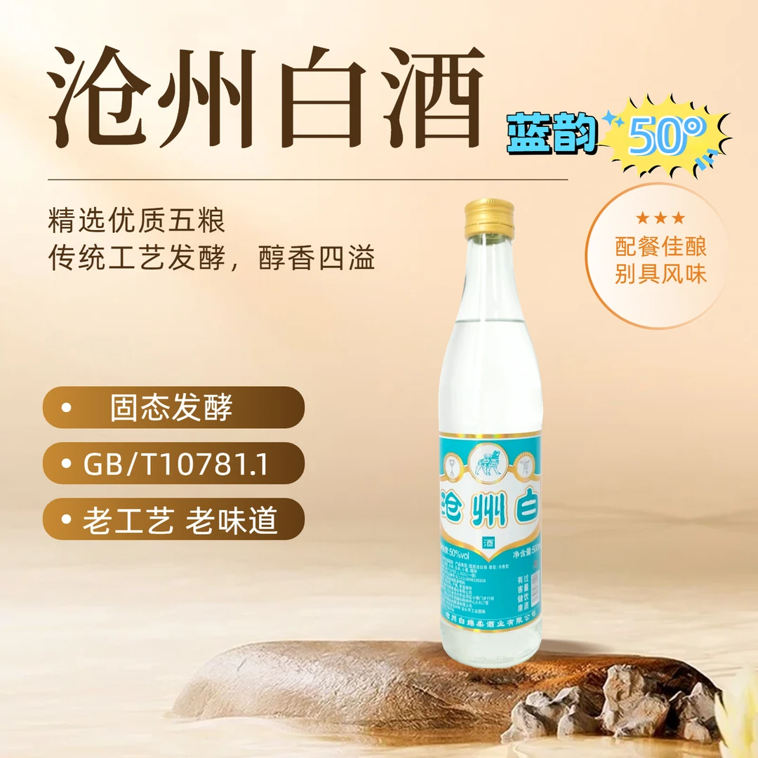 酒财人的 沧州白酒 蓝韵50° 纯粮酒老工艺老配方整箱50%vol 500ml