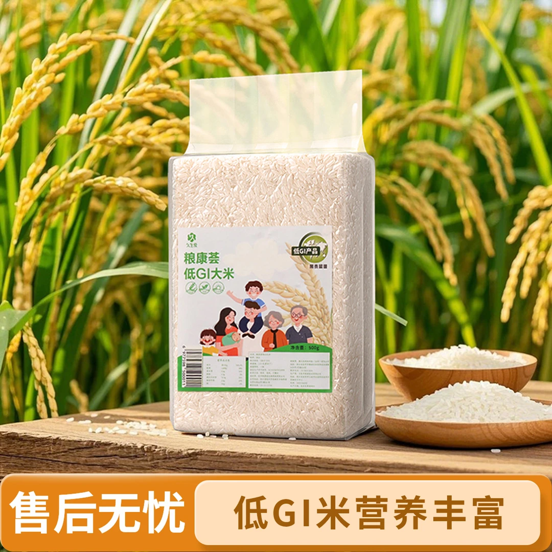 糖友专用低GI无蔗糖大米500g真空适合糖友孕妇健身东北米主食营养