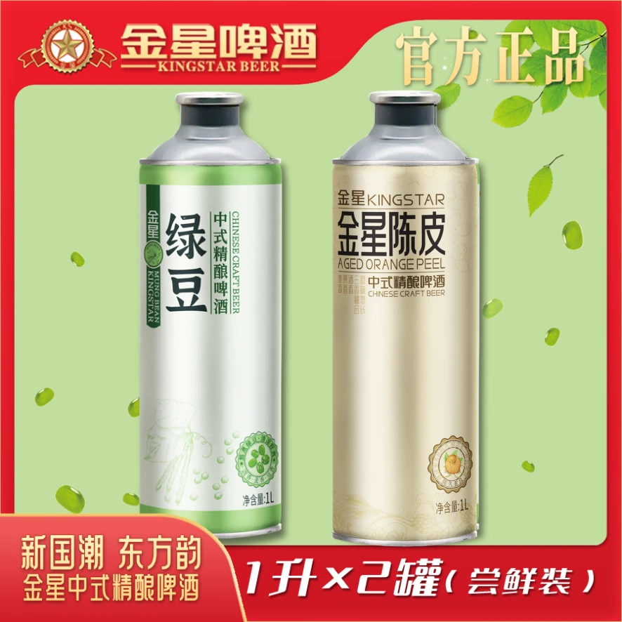 金星【官方自营】金星中式精酿啤酒尝鲜装（2罐组合装）