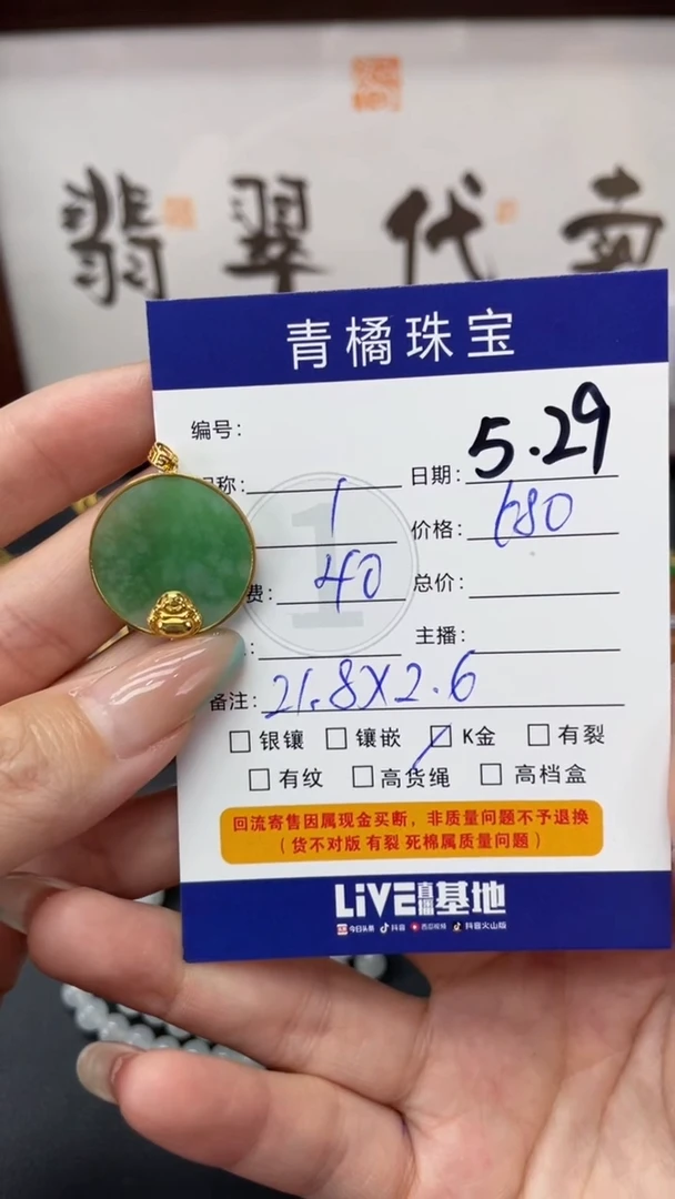 翡翠18K金镶嵌吊坠(不含链)A货翡翠0529015