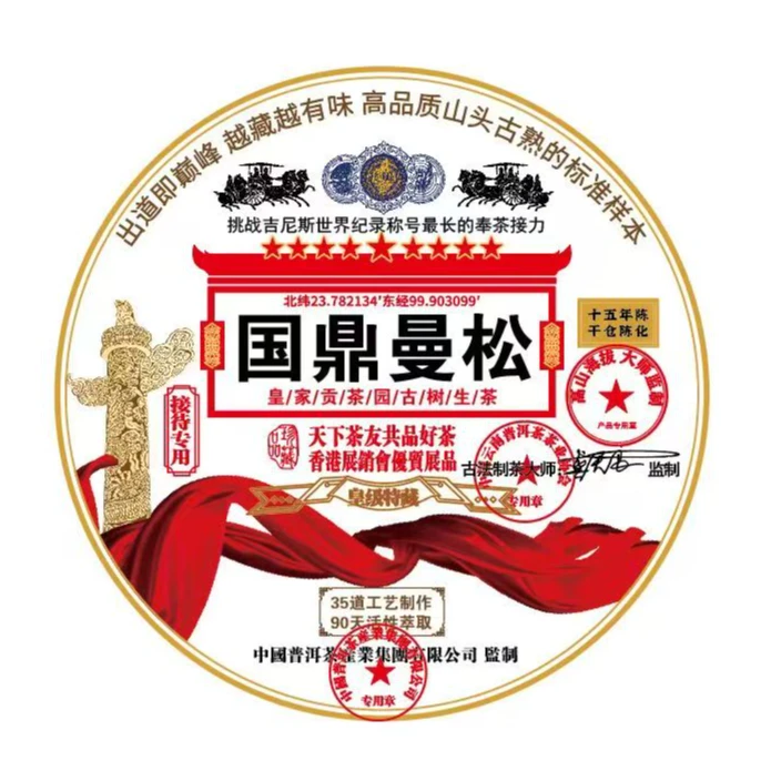 国鼎曼松    普洱茶生茶 357g/饼66