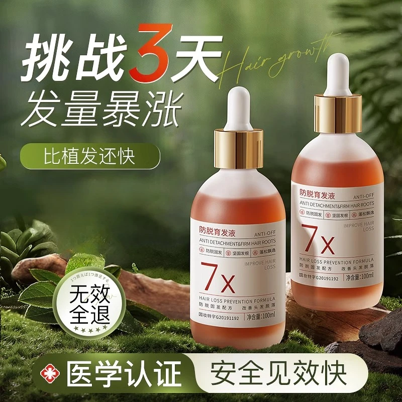 【育发固发】育发液密发际线养头皮快速男女生长皮护理滋养毛囊-T