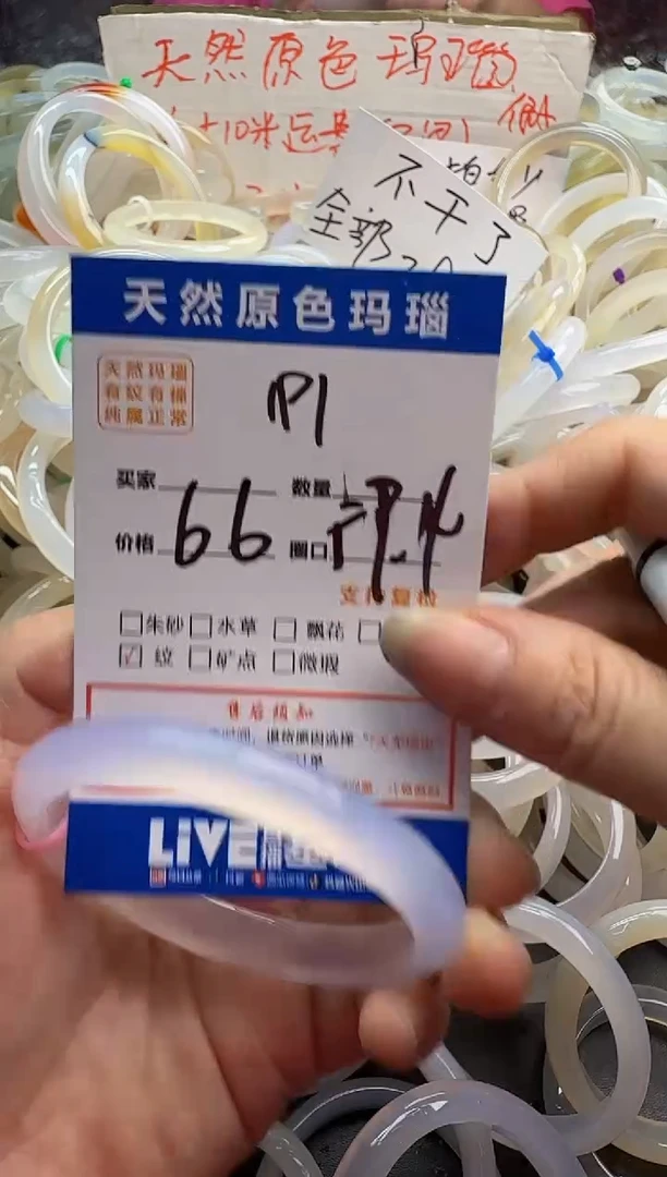 手镯玛瑙/玉髓未镶嵌191