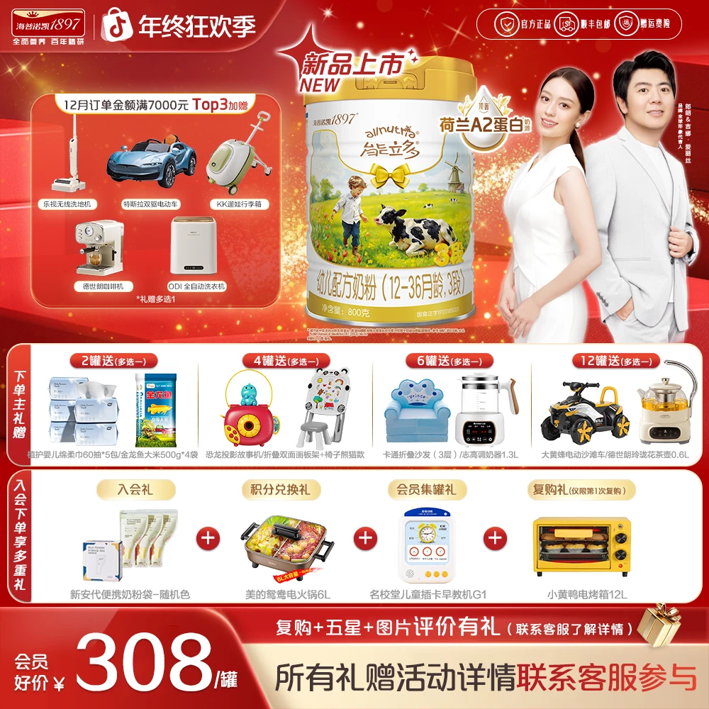 【能立多顶奢升级】海普诺凯1897能立多A2蛋白奶源婴幼儿奶粉800g