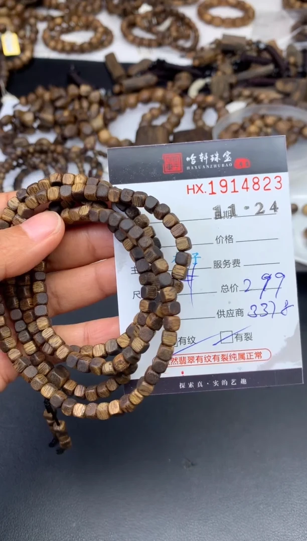 沉香吊坠哈轩 珠串1（有纹有裂）（多样性发其一）