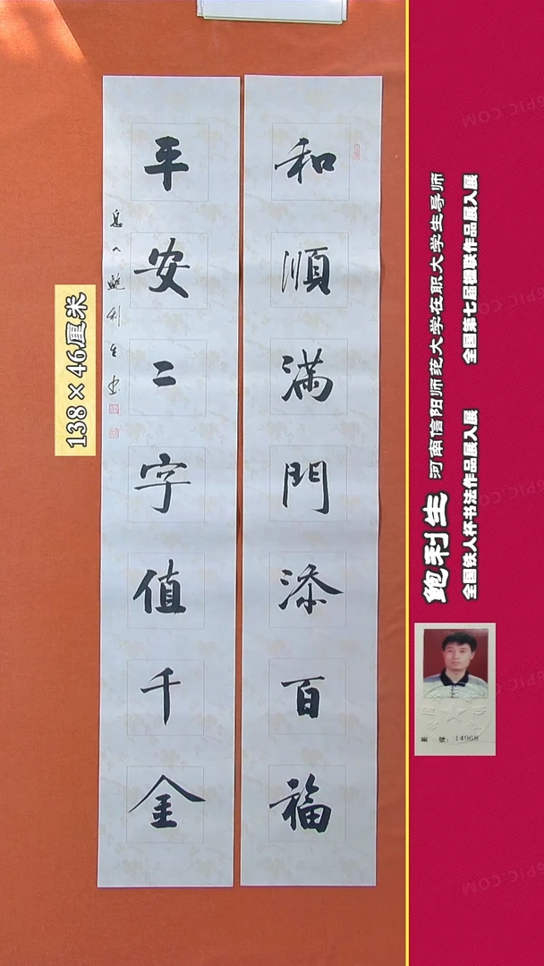 书法167R鲍利生书法作品