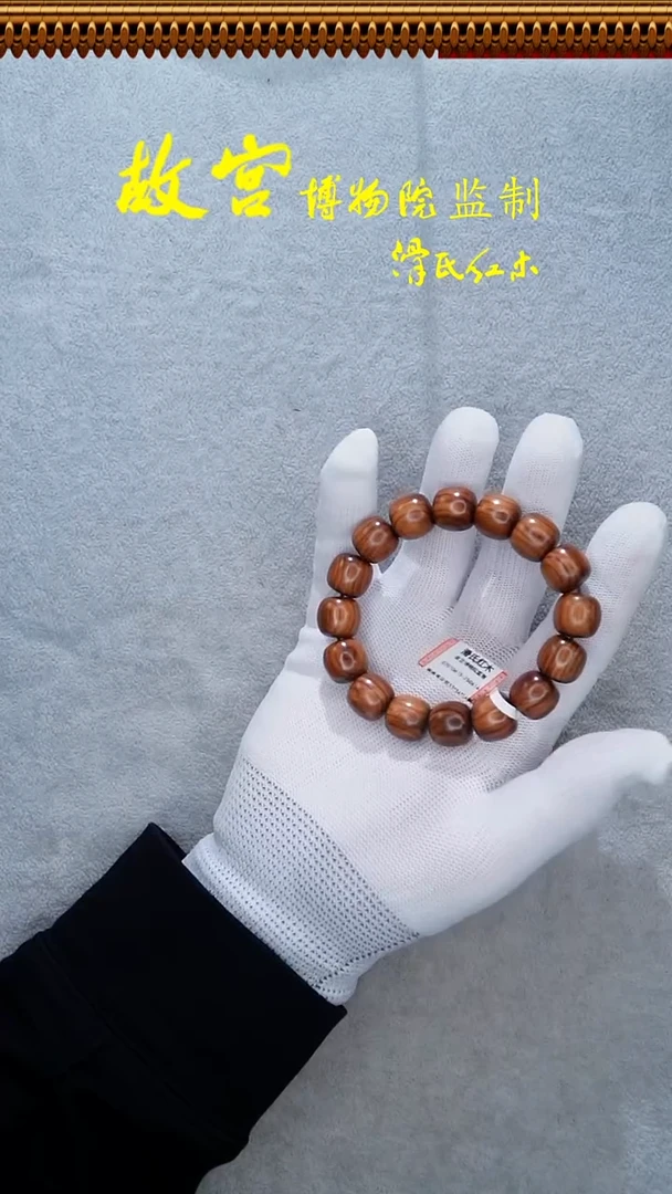 手串/手链黄花梨/降香黄檀海黄13*14单圈07010615