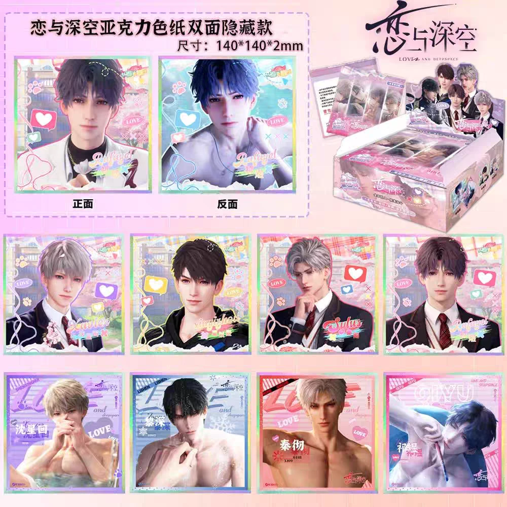 恋与深空亚克力色纸盲抽第二弹秦彻沈星回黎深夏以昼谷子游戏周边