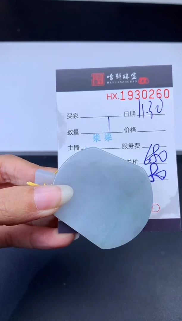 未镶嵌挂件翡翠哈轩 挂件1