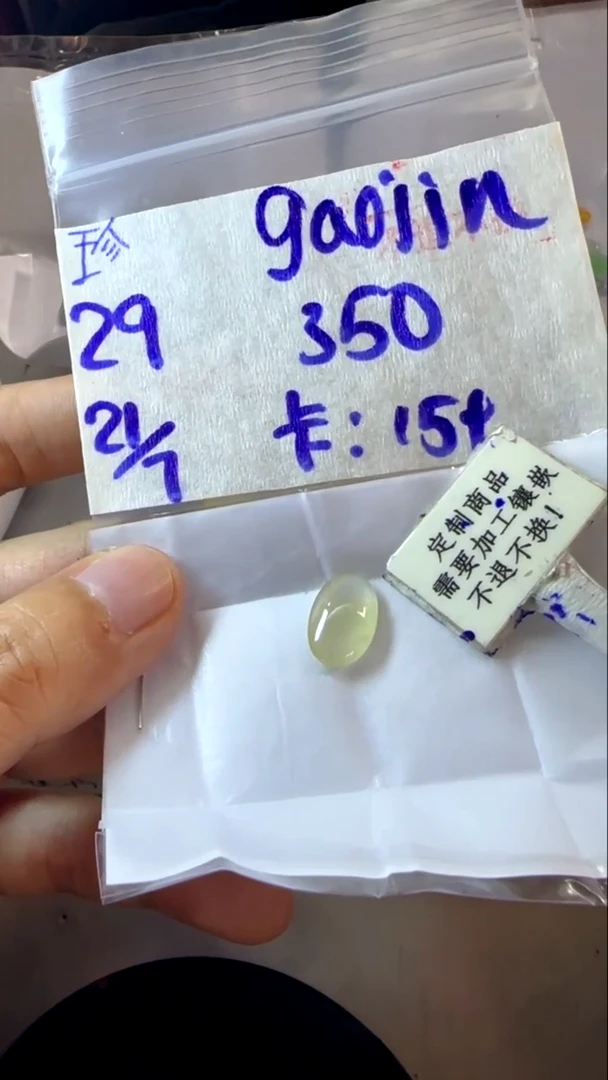 定制翡翠未镶嵌g****n  不退不换 15-20天物流周期！